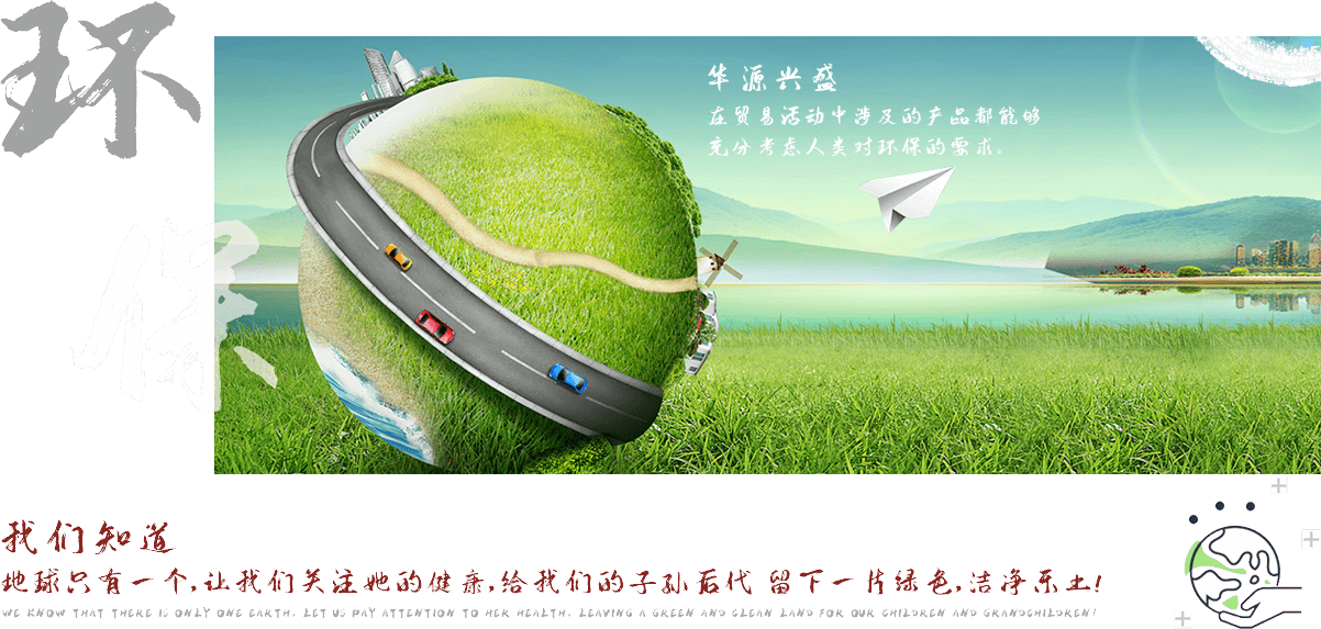 華源興盛充分發(fā)揮國(guó)際貿(mào)易、轉(zhuǎn)口貿(mào)易、國(guó)內(nèi)貿(mào)易及保稅貿(mào)易等多種貿(mào)易方式相結(jié)合的專(zhuān)業(yè)優(yōu)勢(shì)，在建立起覆蓋中國(guó)